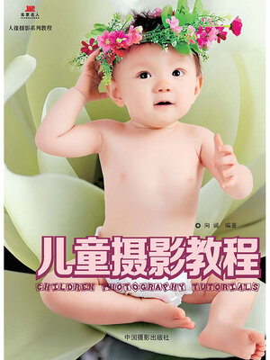 cover image of 儿童摄影教程